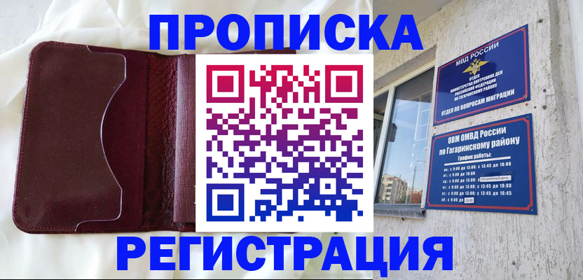 временная регистрация законно в Агрызе