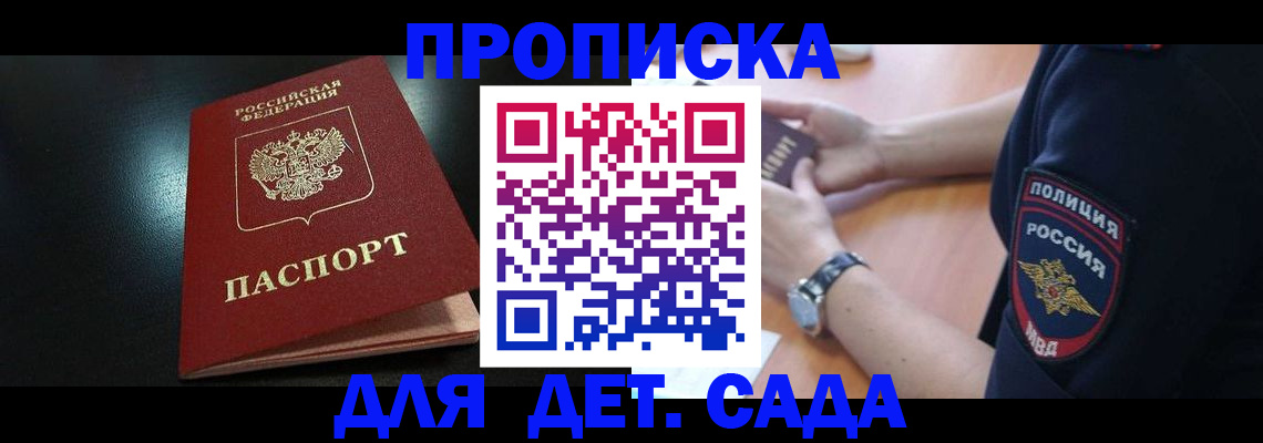 прописка паспорт в Агрызе